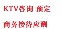 铁岭最好十大KTV会所消费排名