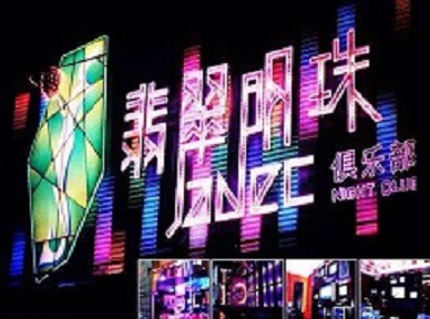 铁岭哪里荤的KTV陪酒女漂亮多-翡翠明珠KTV好玩会所体验